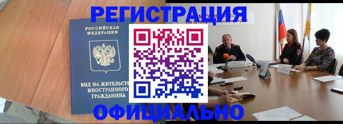 временная регистрация 2025 в Кемерово