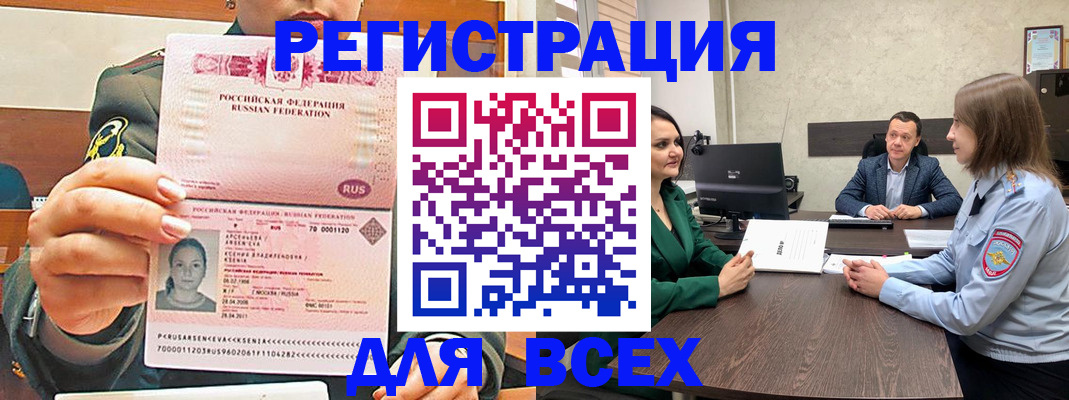 временная регистрация для школы в Кемерово