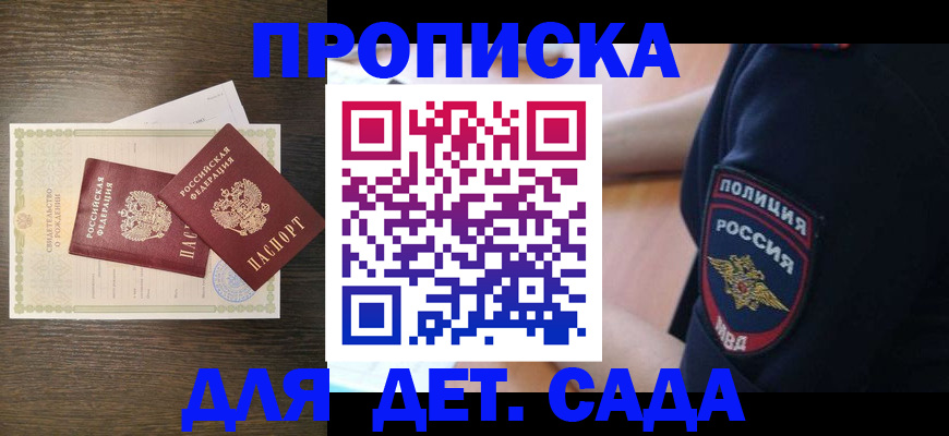 прописка для работы в Кемерово